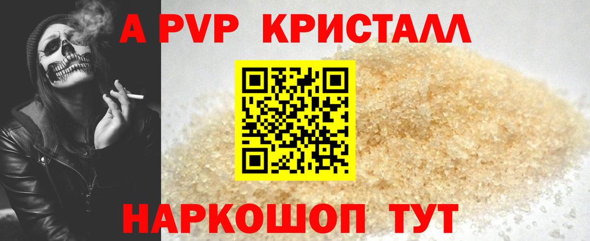 Alpha-PVP Crystall Гудермес