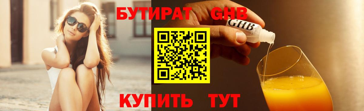 БУТИРАТ жидкий экстази  Бутират  Гудермес  Вход с VPN 